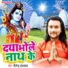 About Daya bhole Nath Ke Song